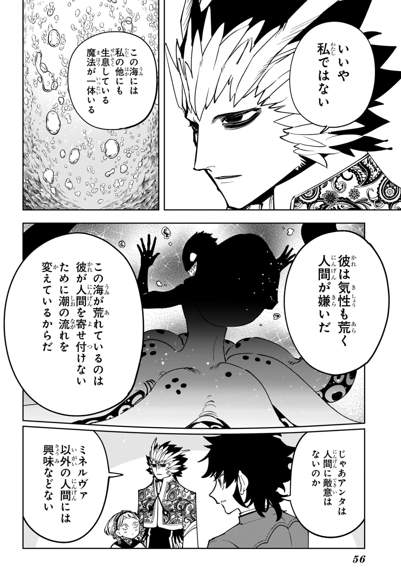 魔男のイチ 第53話 - 8