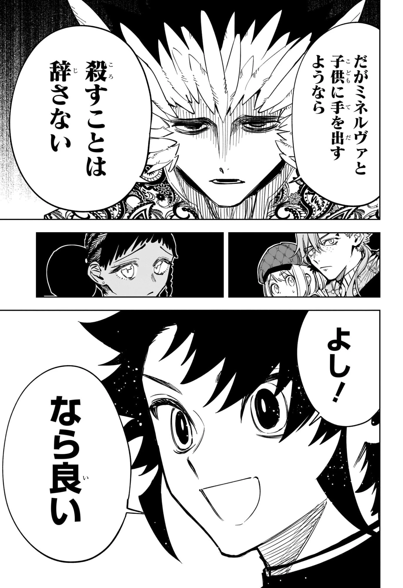 魔男のイチ 第53話 - 9