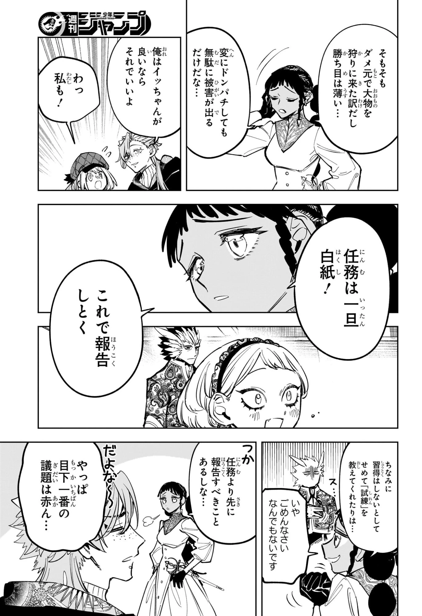 魔男のイチ 第53話 - 11