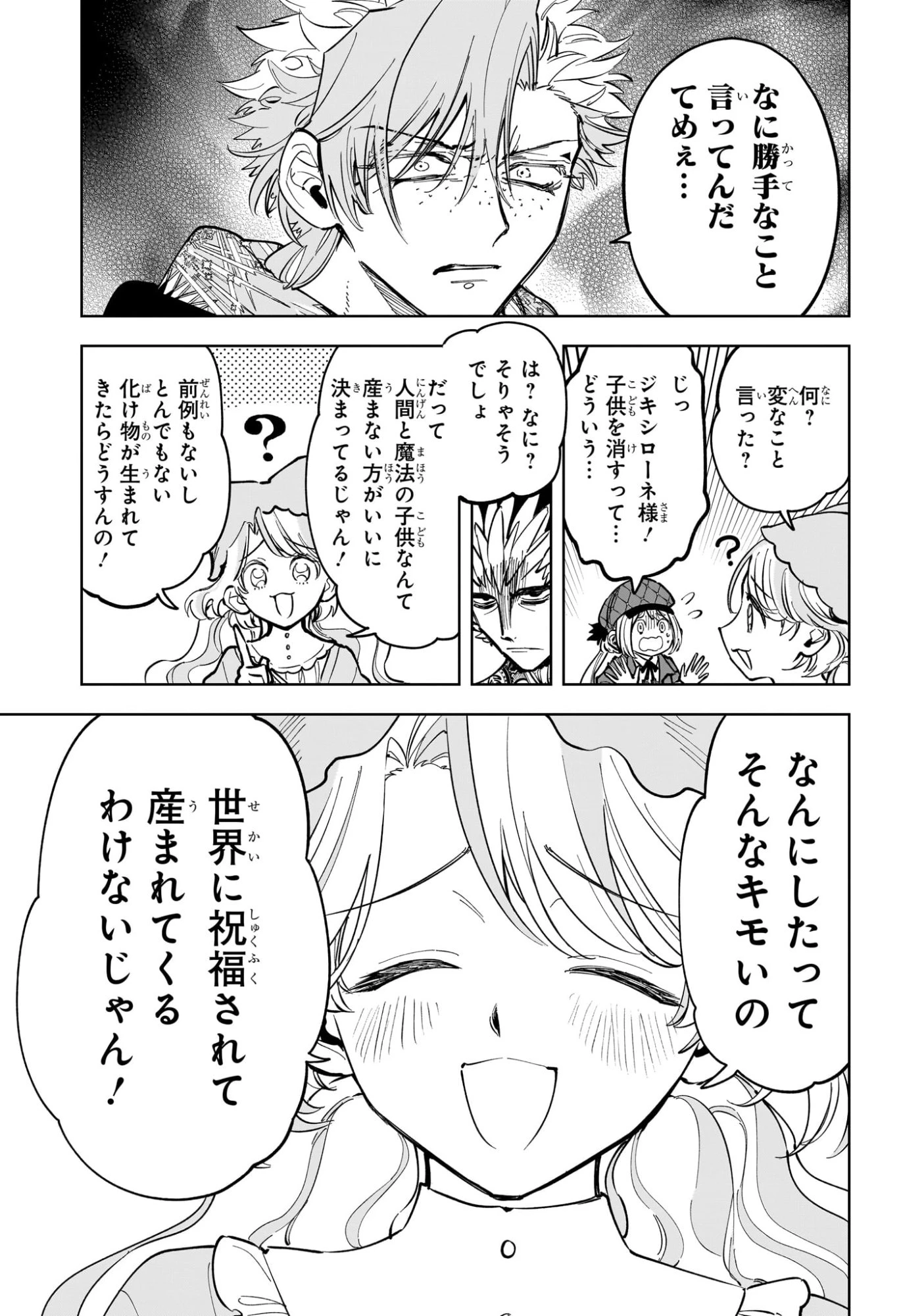 魔男のイチ 第53話 - 13