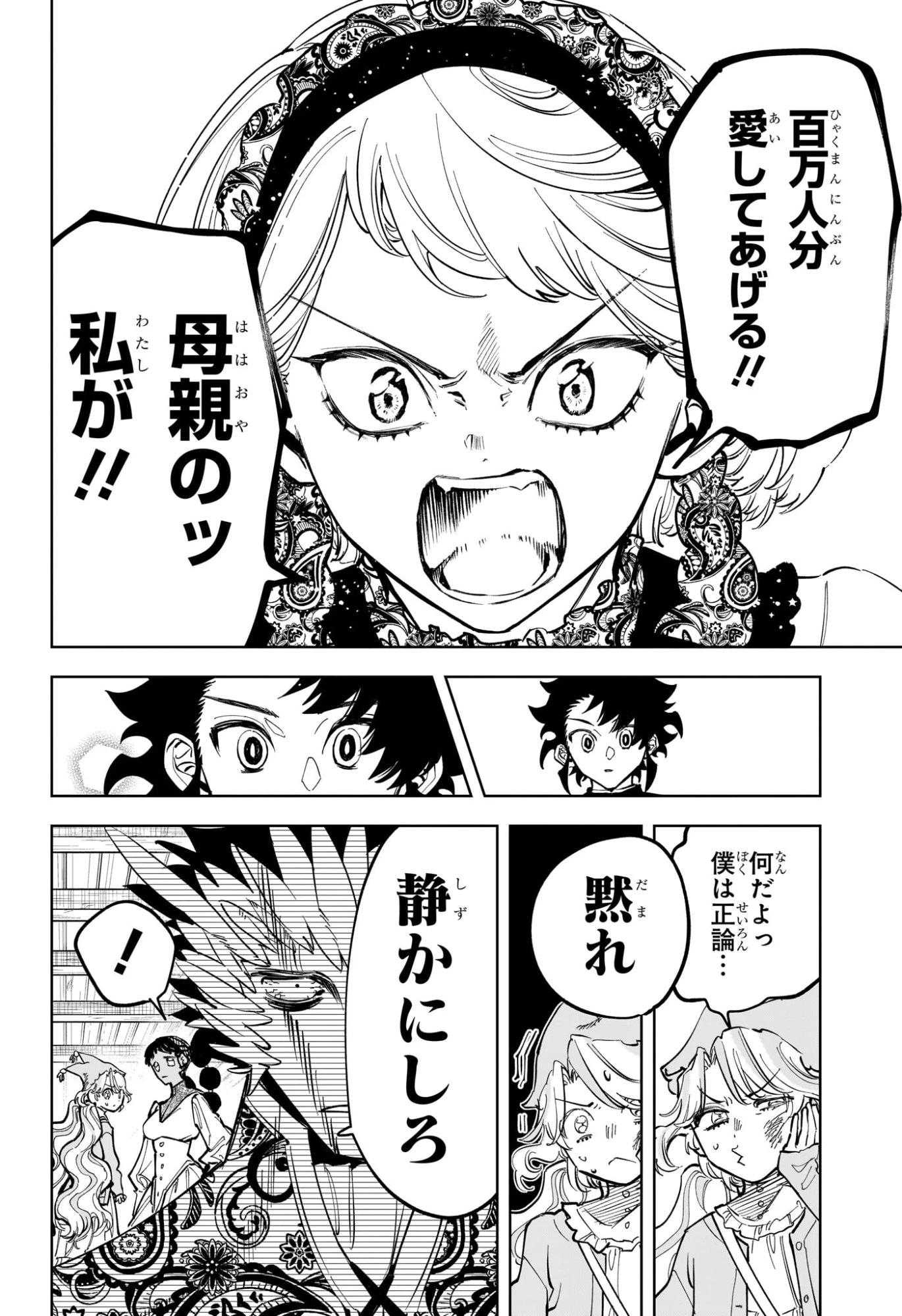 魔男のイチ 第53話 - 16