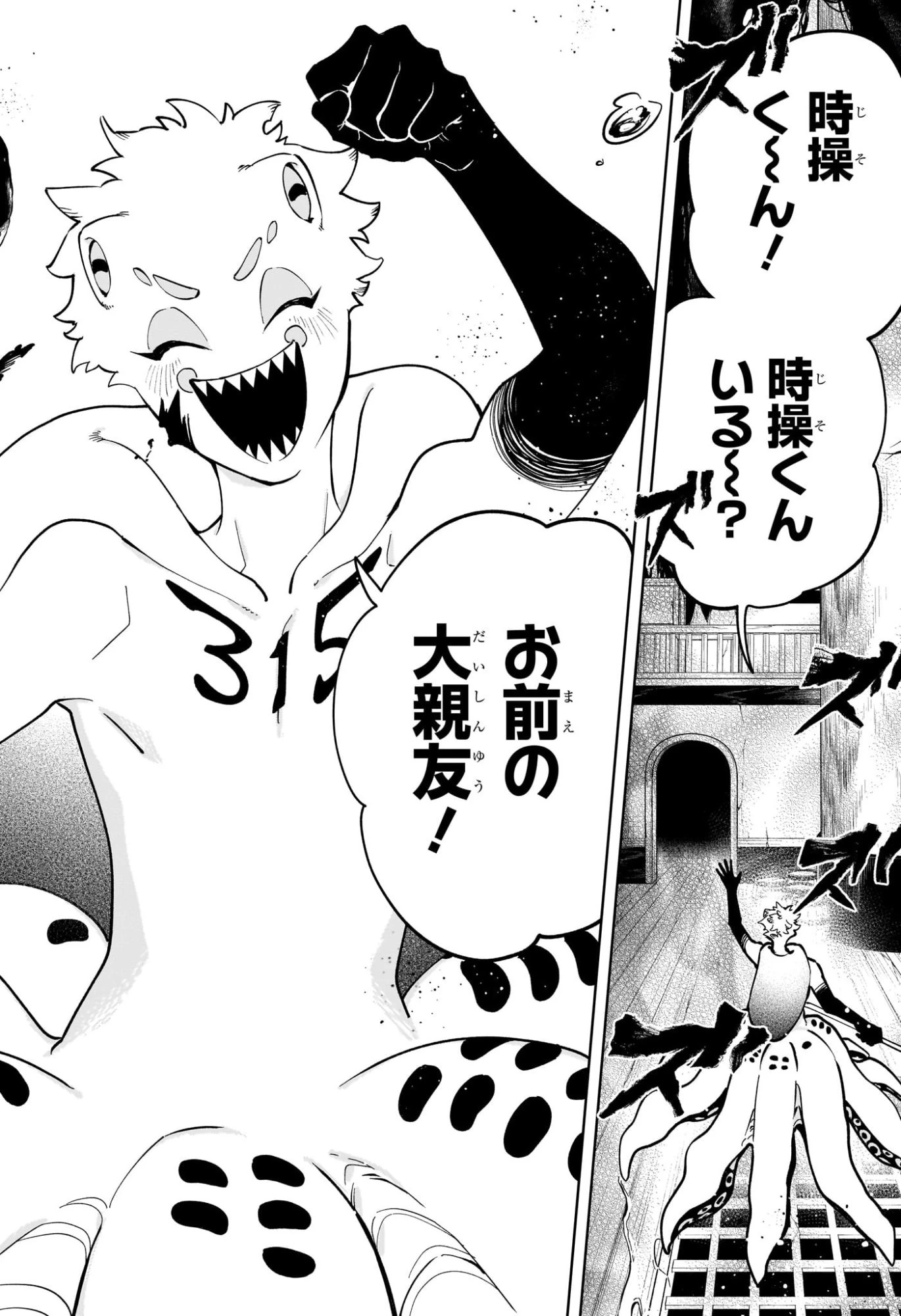 魔男のイチ 第53話 - 18