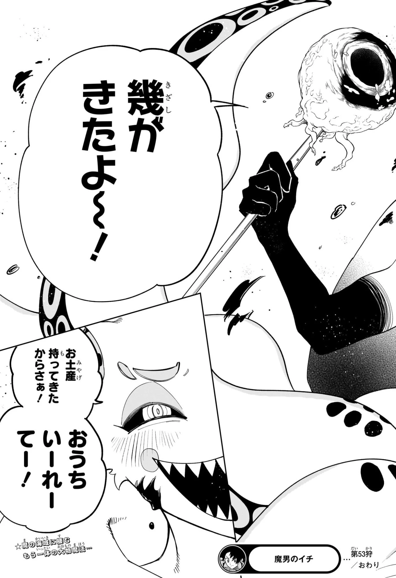 魔男のイチ 第53話 - 19