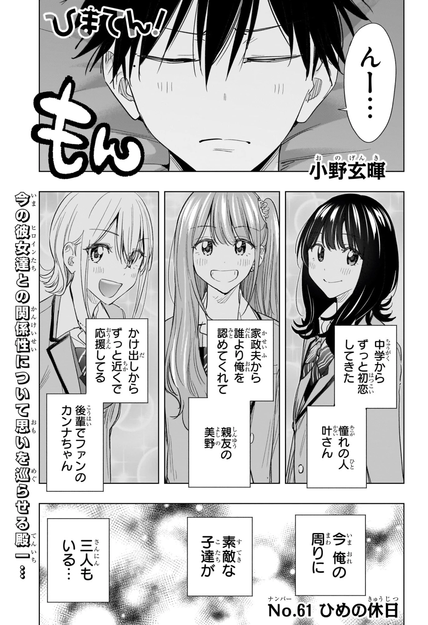 ひまてん！ 第61話 - 1