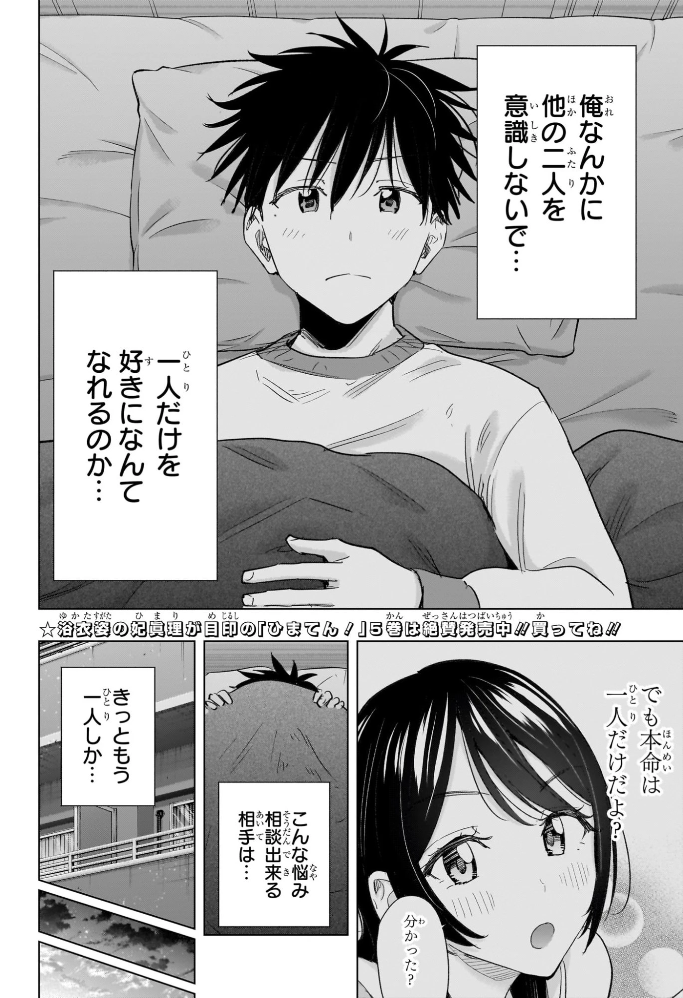 ひまてん！ 第61話 - 2