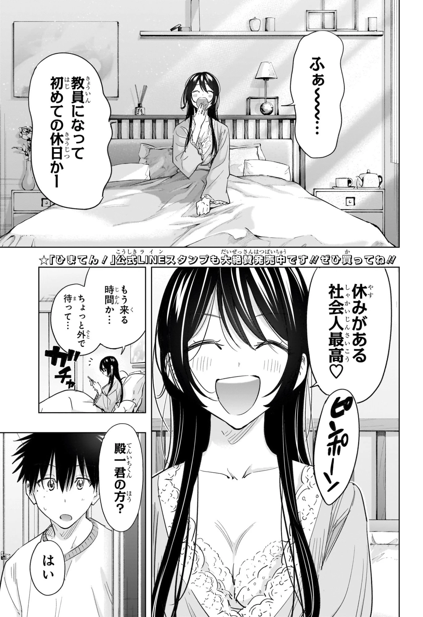 ひまてん！ 第61話 - 3
