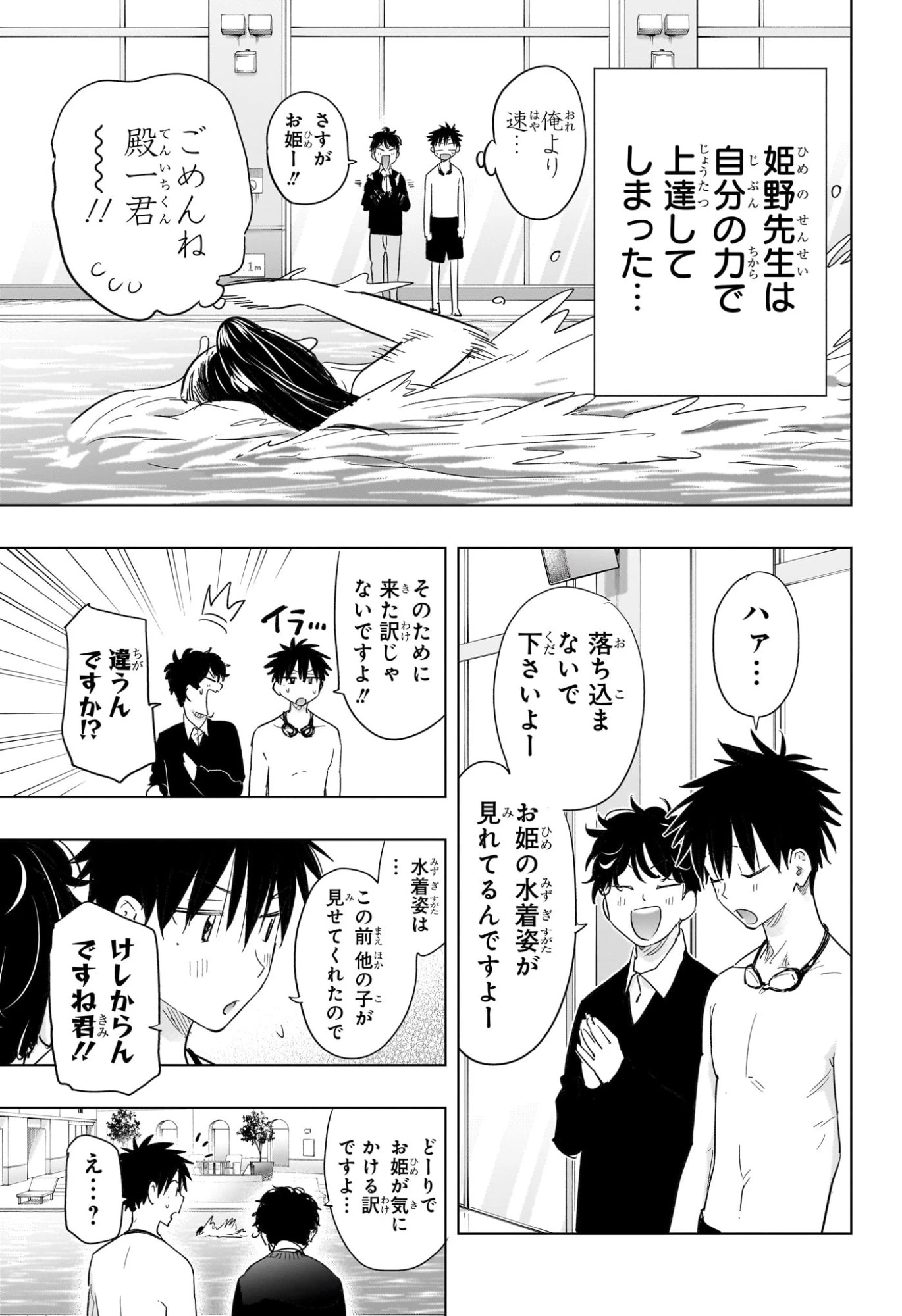 ひまてん！ 第61話 - 15