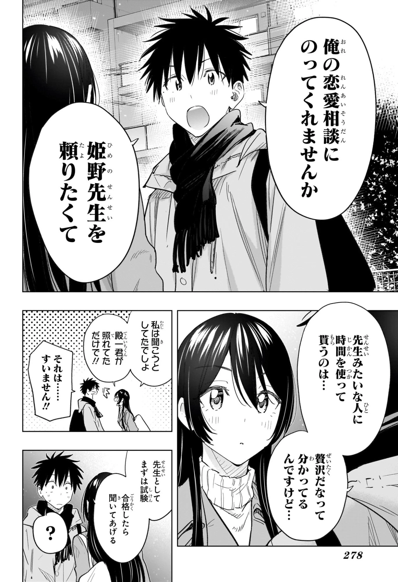 ひまてん！ 第61話 - 18