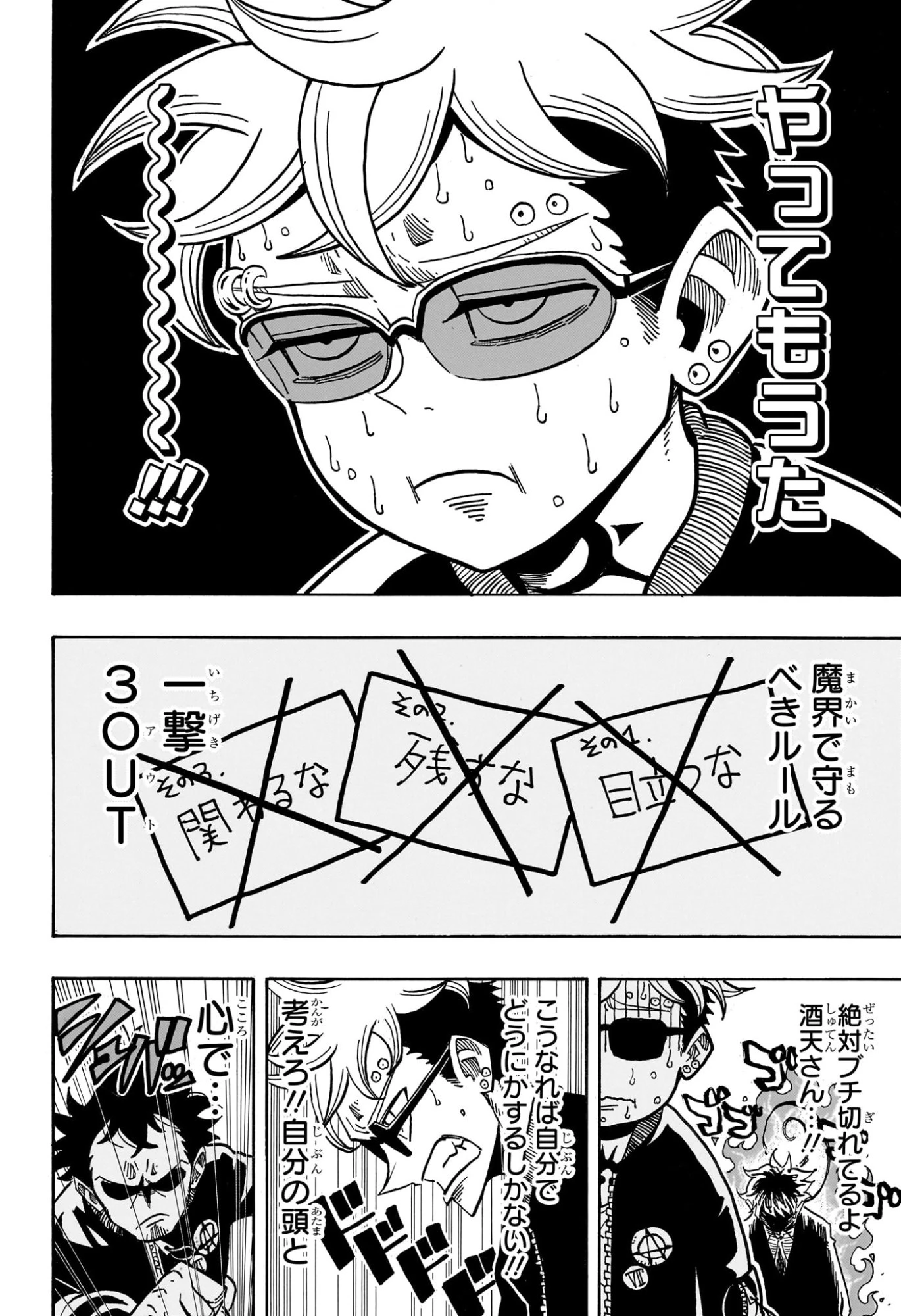 悪祓士のキヨシくん 第63話 - 2