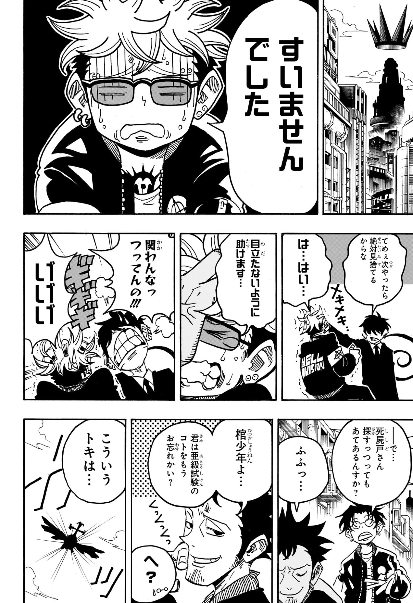 悪祓士のキヨシくん 第63話 - 6