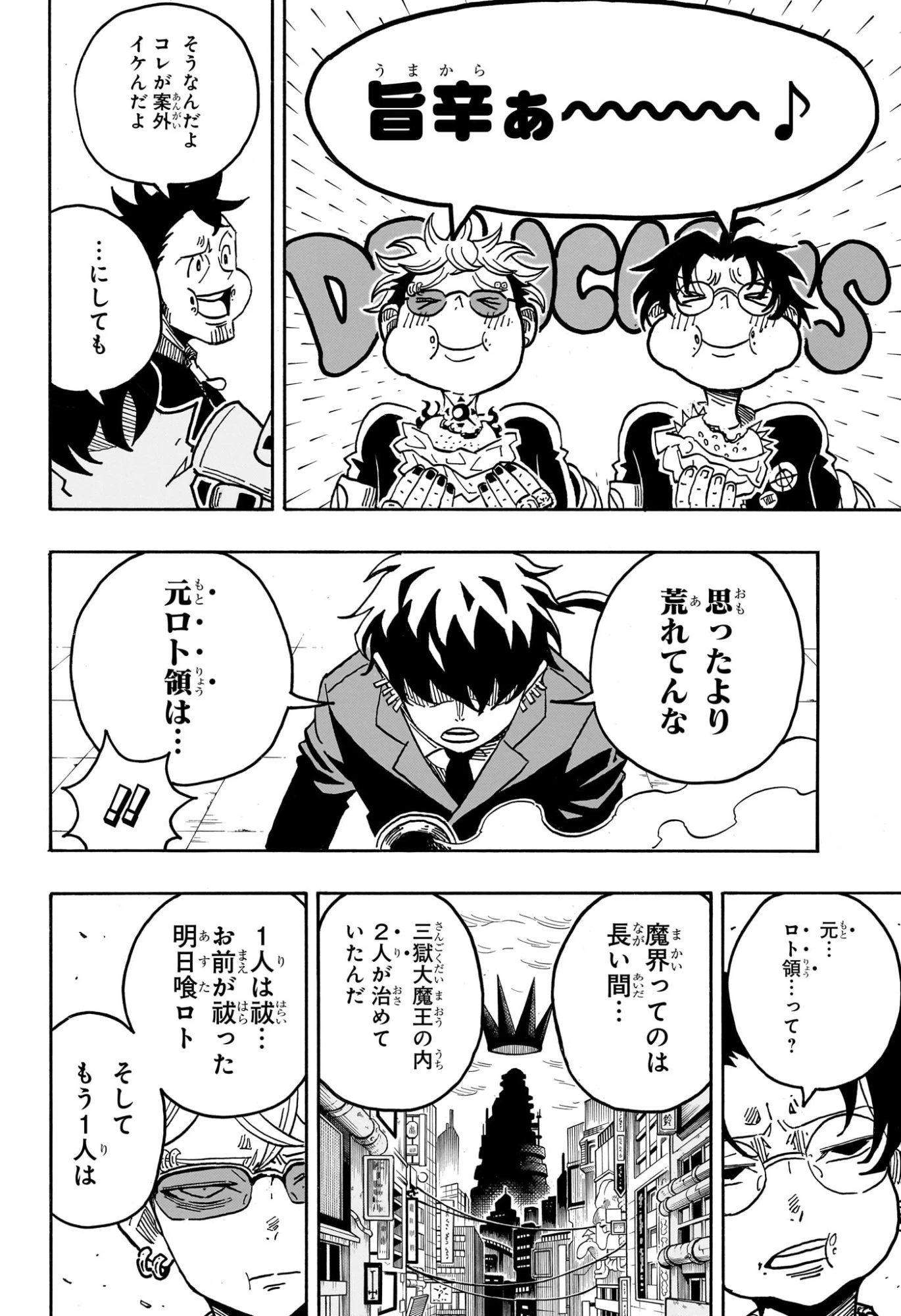 悪祓士のキヨシくん 第63話 - 10
