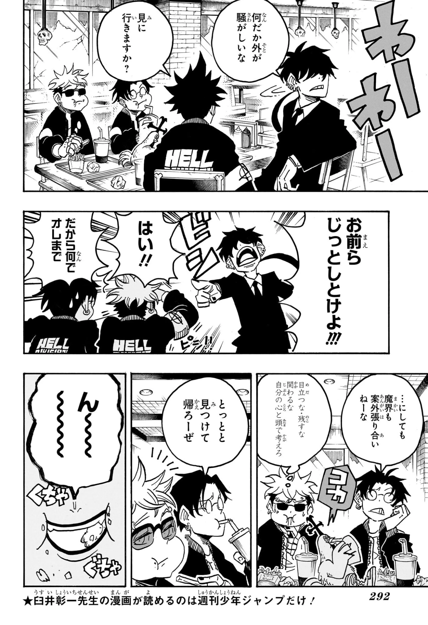悪祓士のキヨシくん 第63話 - 12