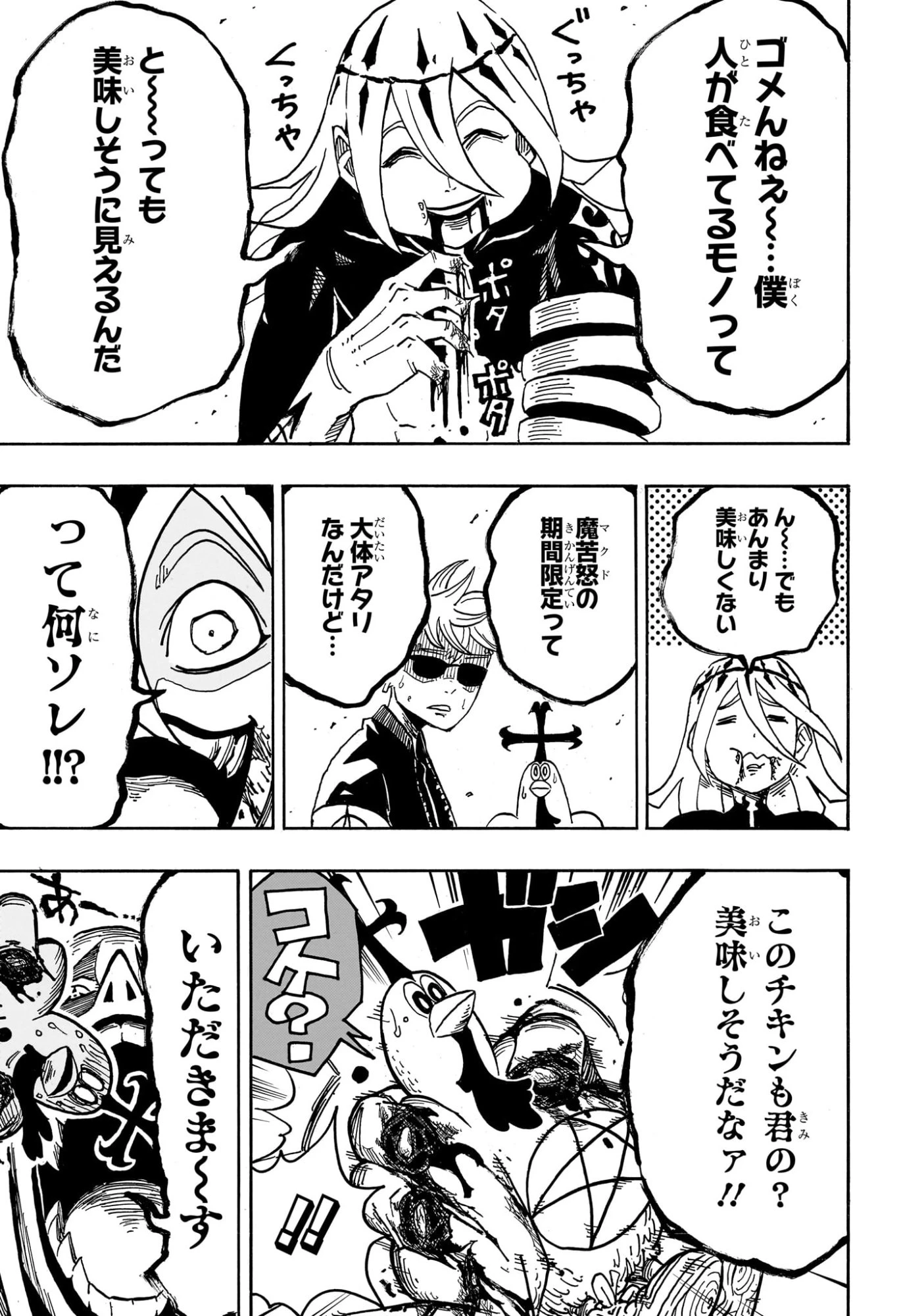 悪祓士のキヨシくん 第63話 - 15