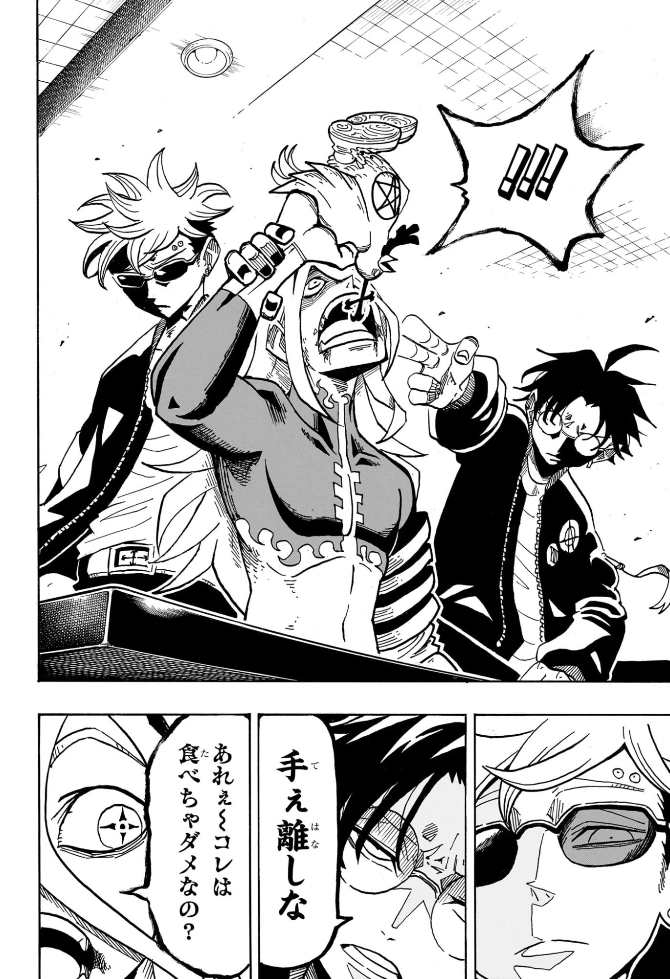 悪祓士のキヨシくん 第63話 - 16