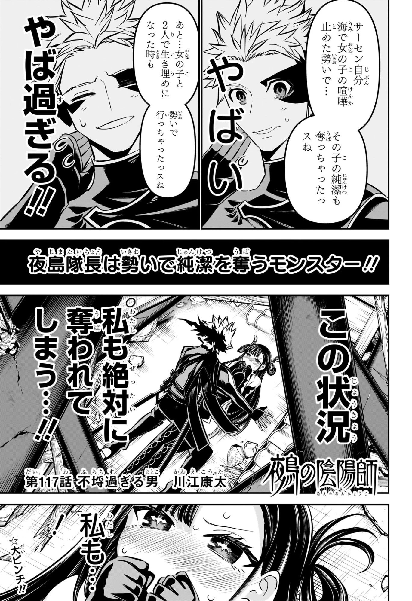 鵺の陰陽師 第117話 - 1