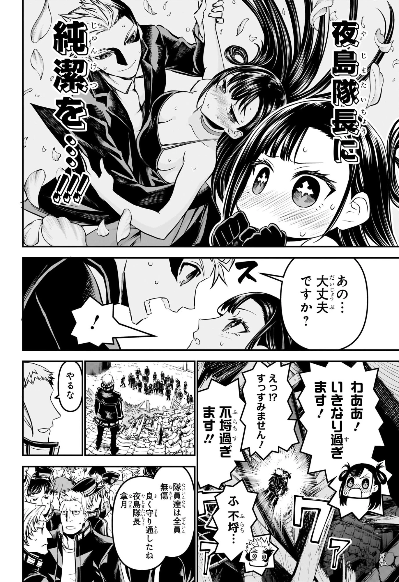 鵺の陰陽師 第117話 - 2