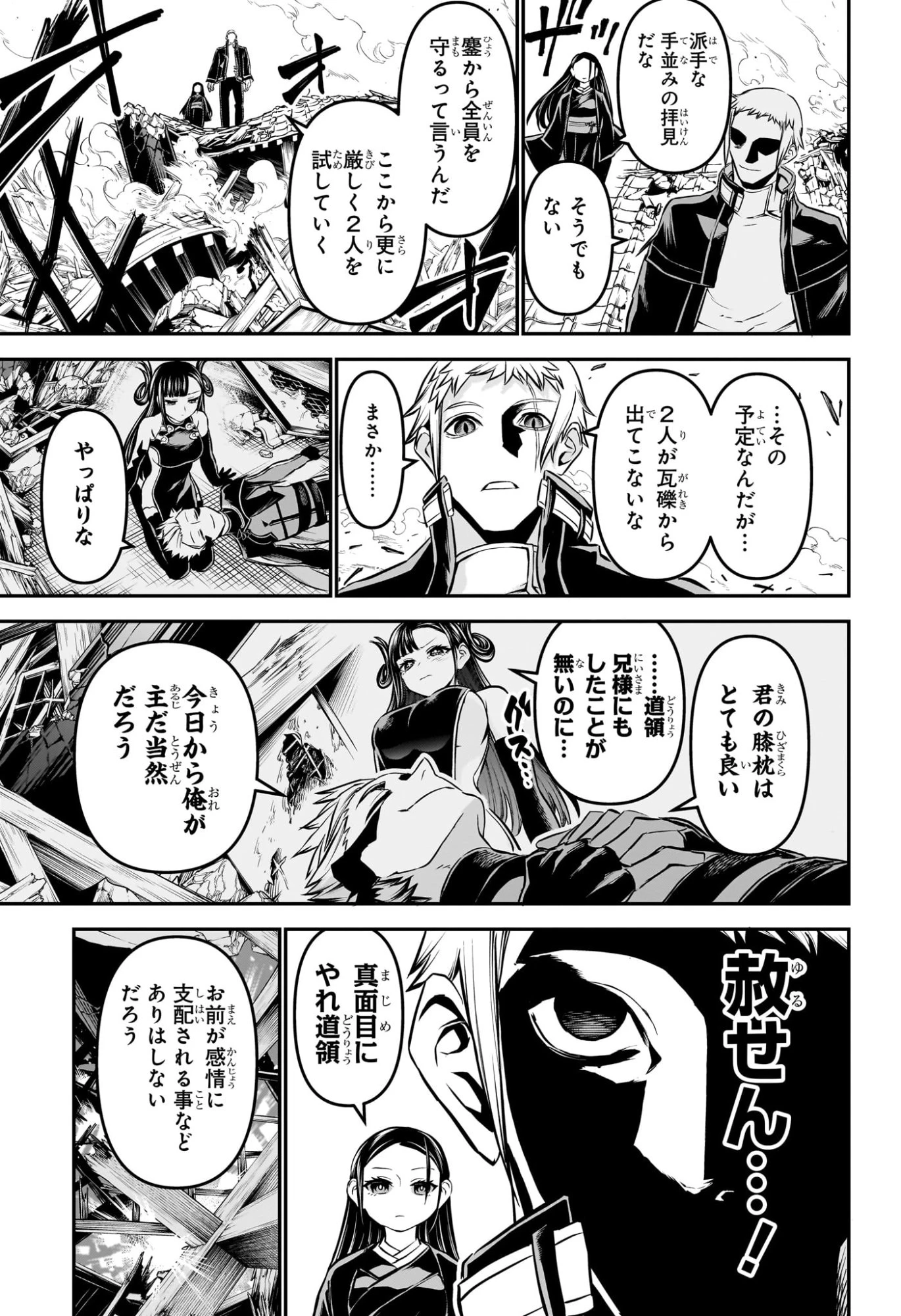 鵺の陰陽師 第117話 - 3