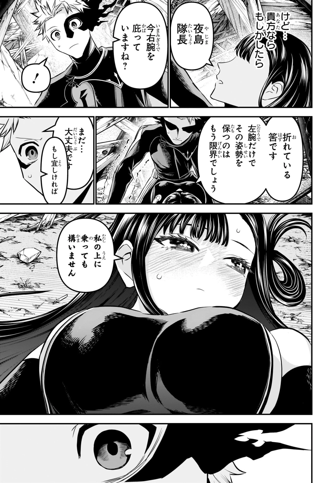 鵺の陰陽師 第117話 - 9