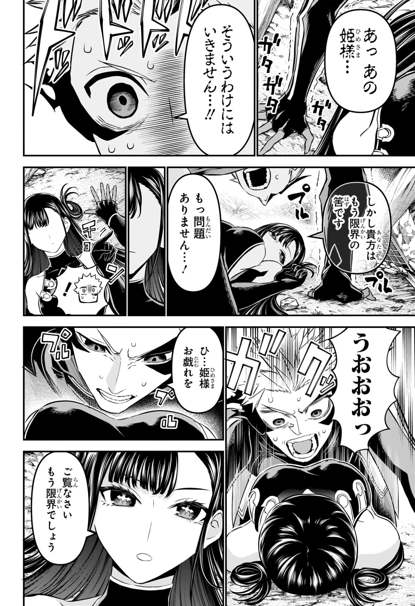 鵺の陰陽師 第117話 - 10