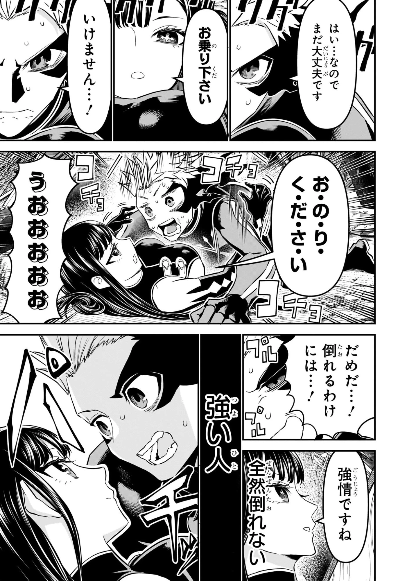 鵺の陰陽師 第117話 - 11