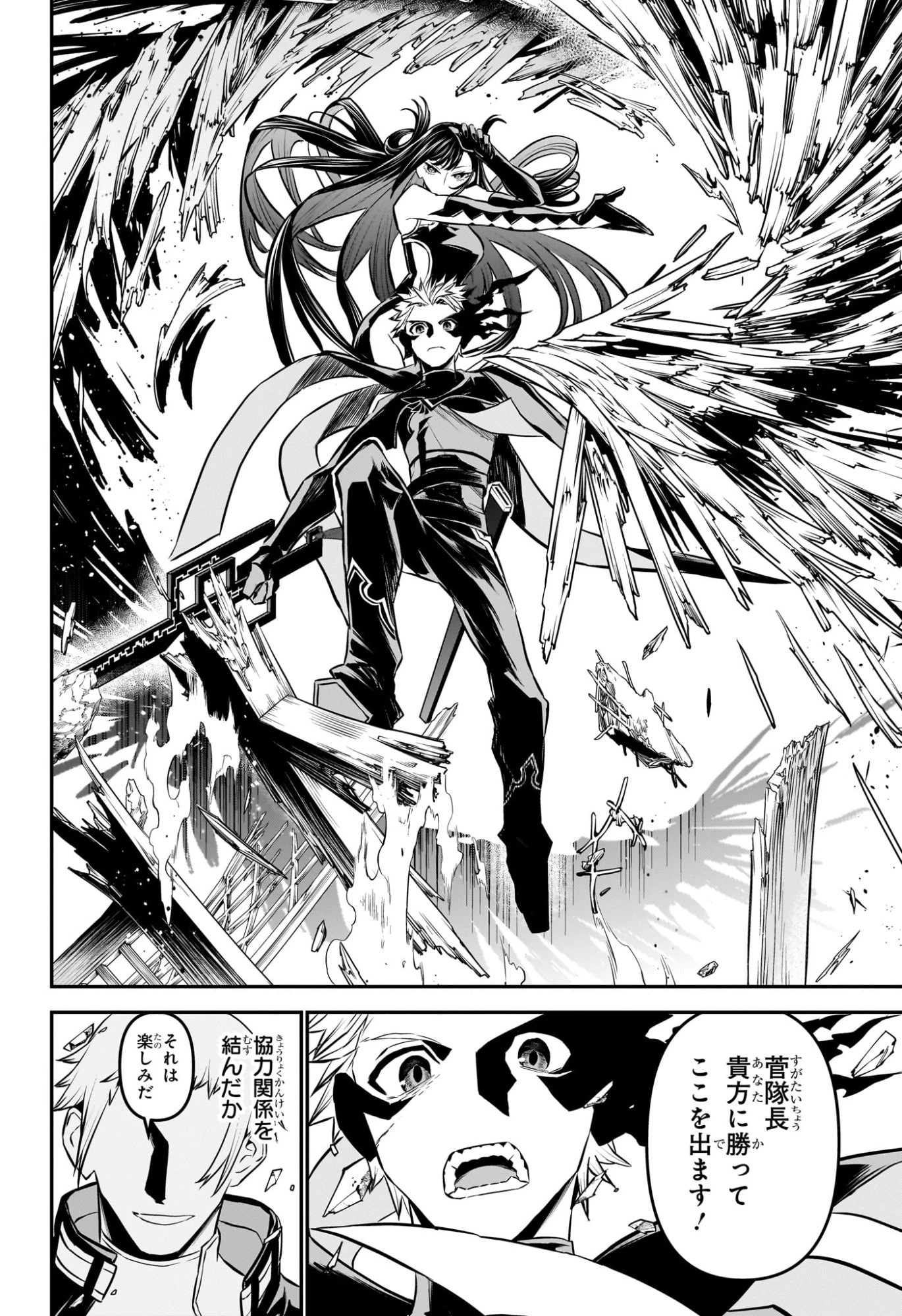 鵺の陰陽師 第117話 - 16