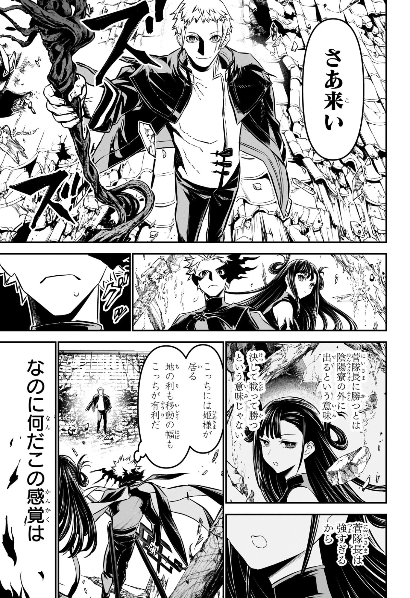 鵺の陰陽師 第117話 - 17