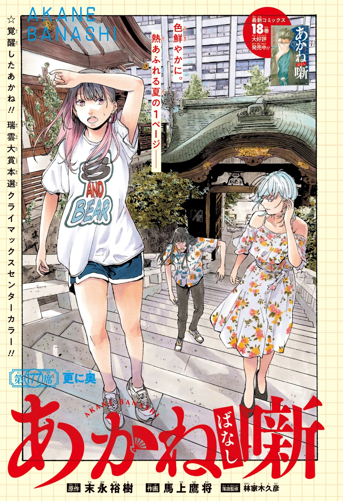 あかね噺 第177話 - 1