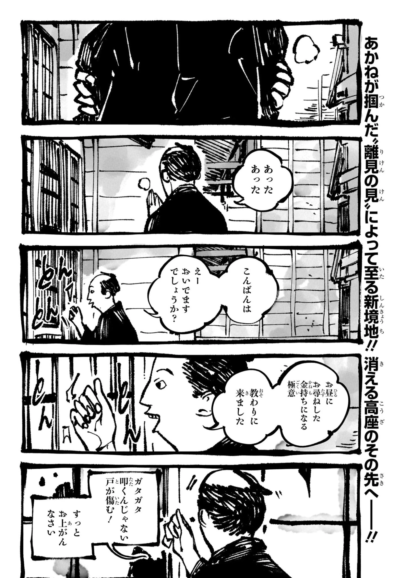 あかね噺 第177話 - 2