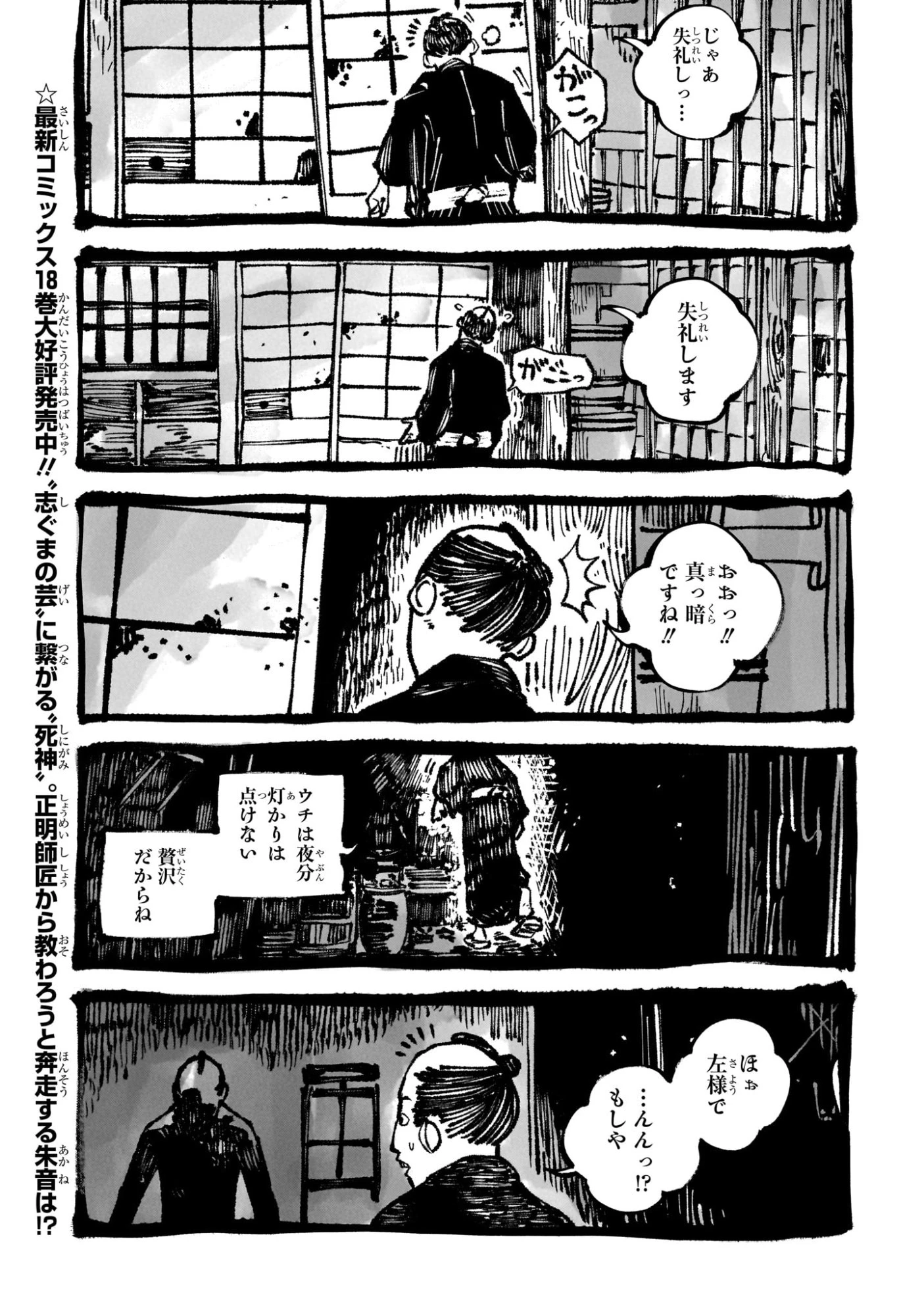 あかね噺 第177話 - 3