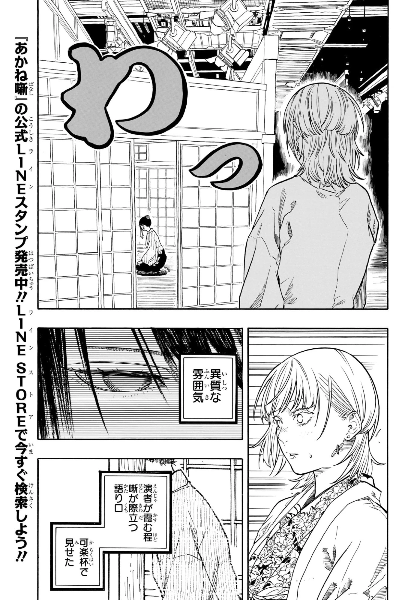 あかね噺 第177話 - 7