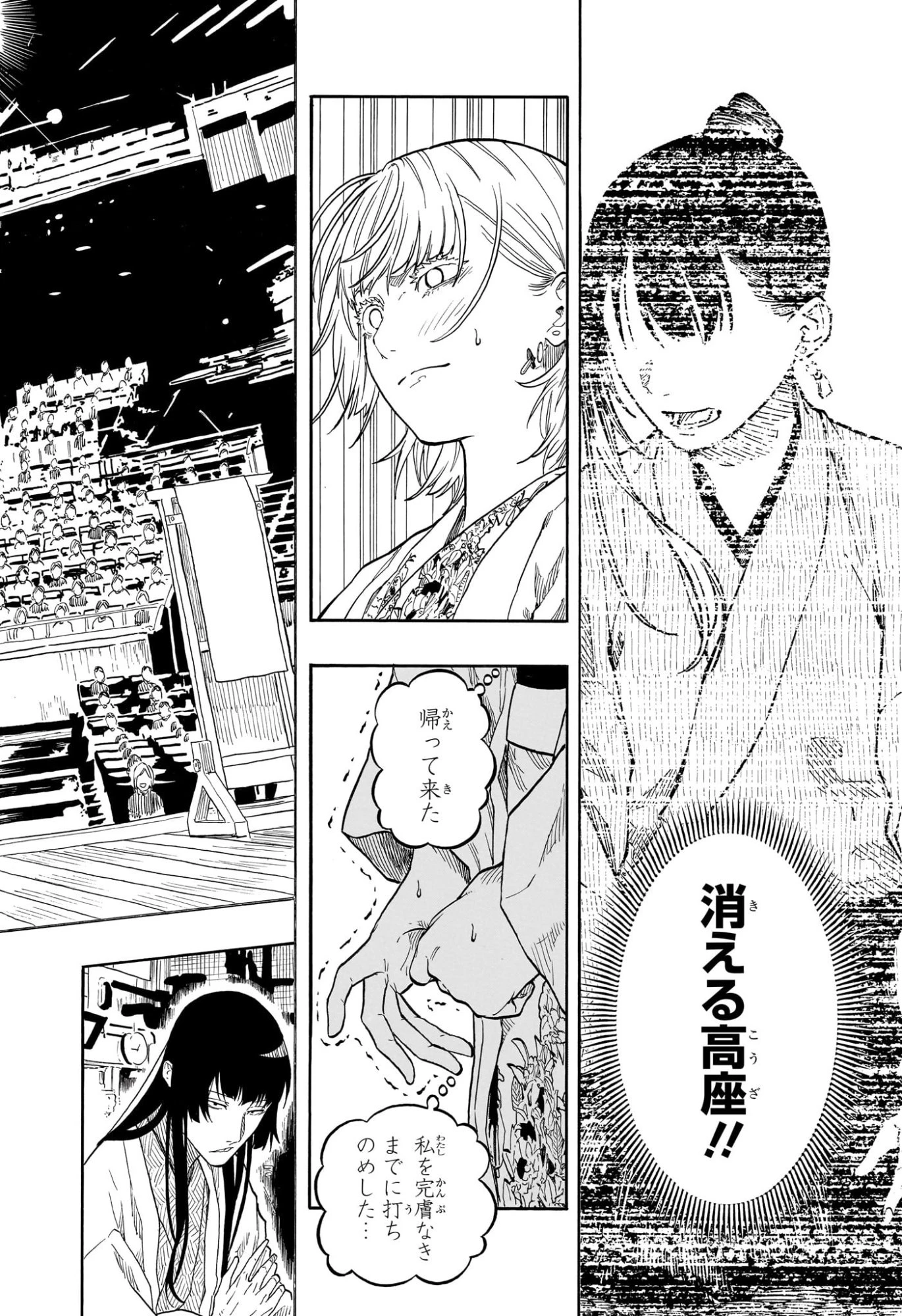 あかね噺 第177話 - 8