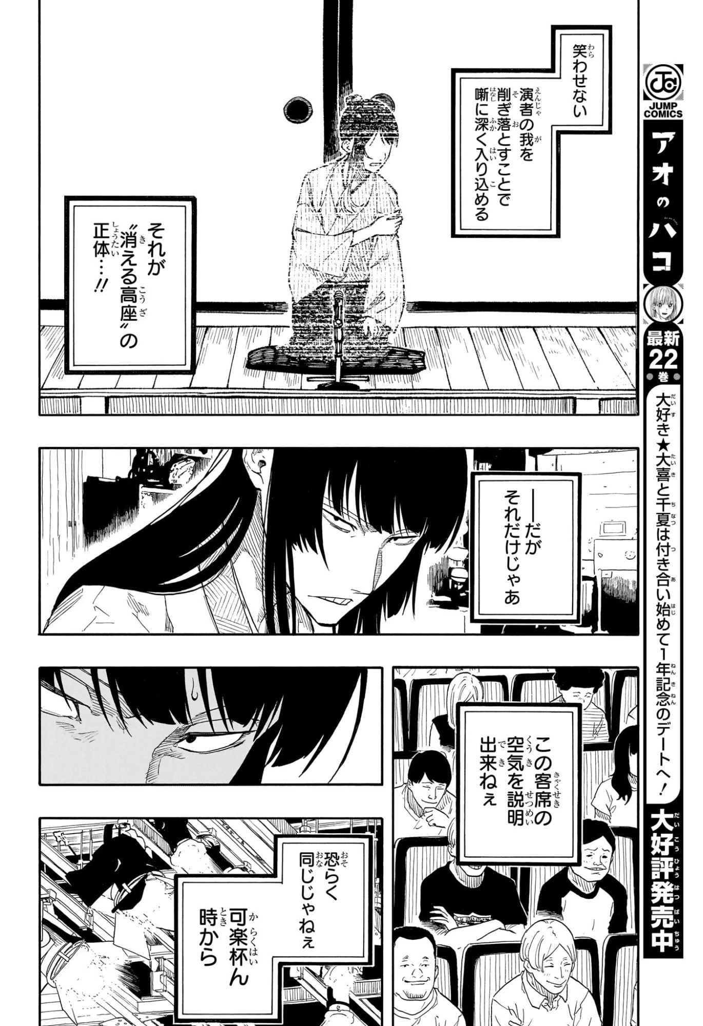 あかね噺 第177話 - 10