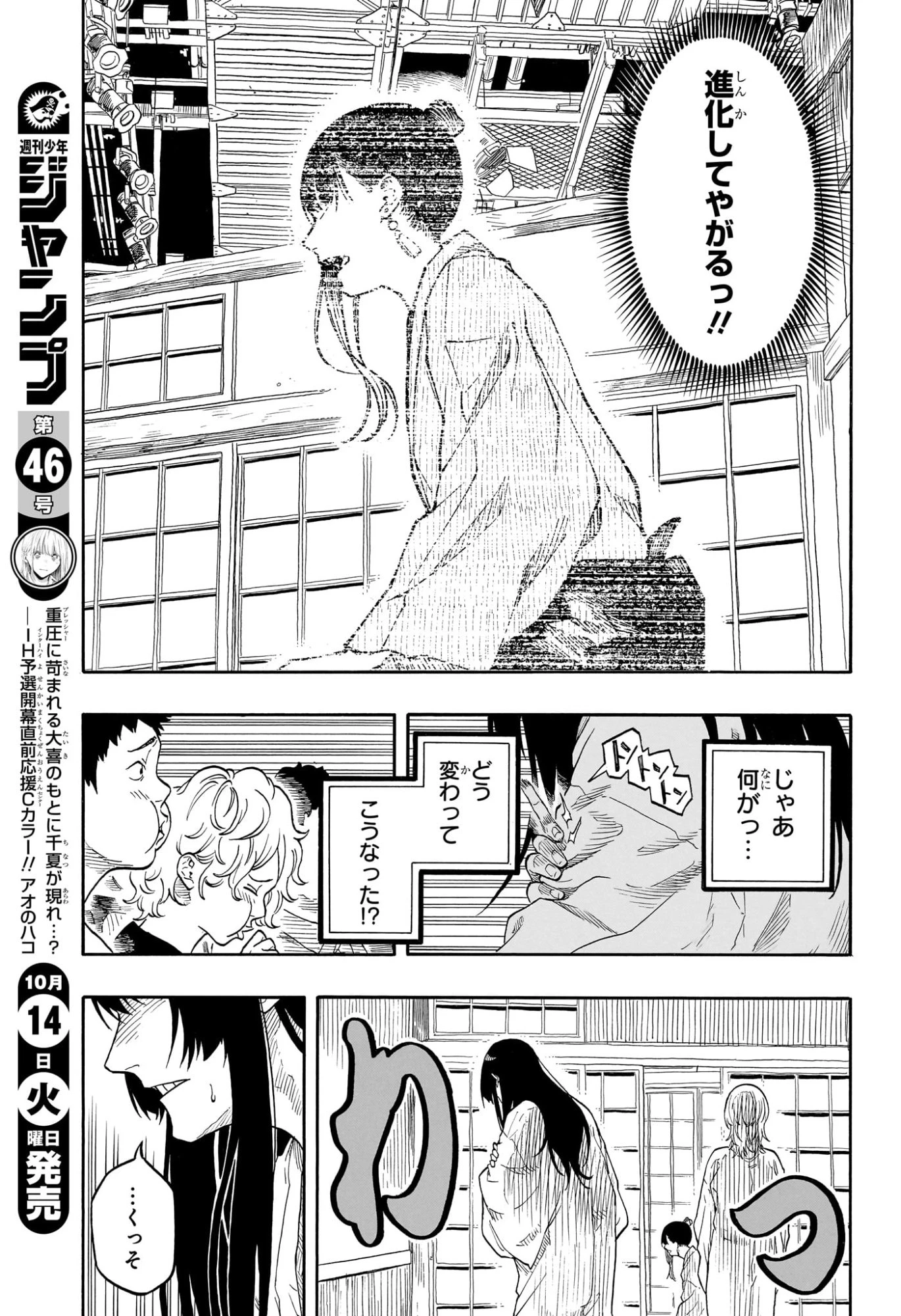 あかね噺 第177話 - 11