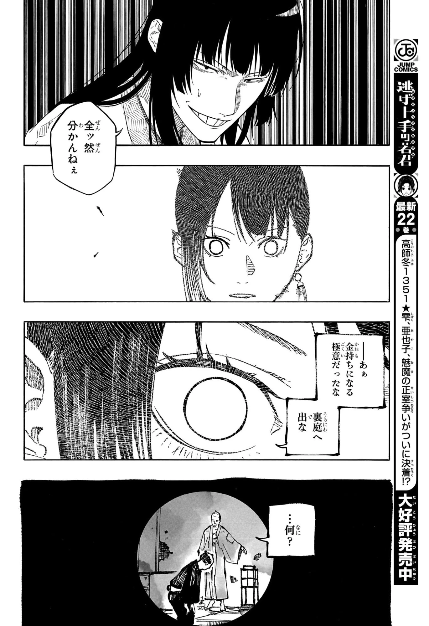 あかね噺 第177話 - 12