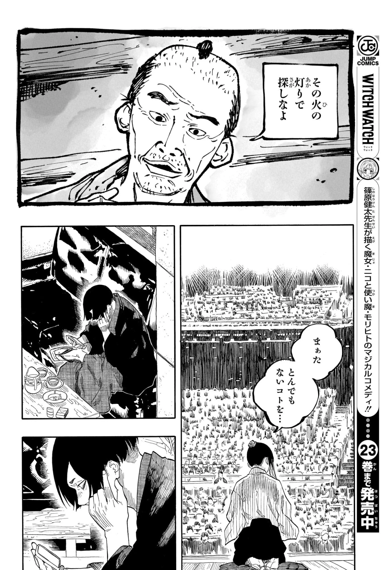 あかね噺 第177話 - 14