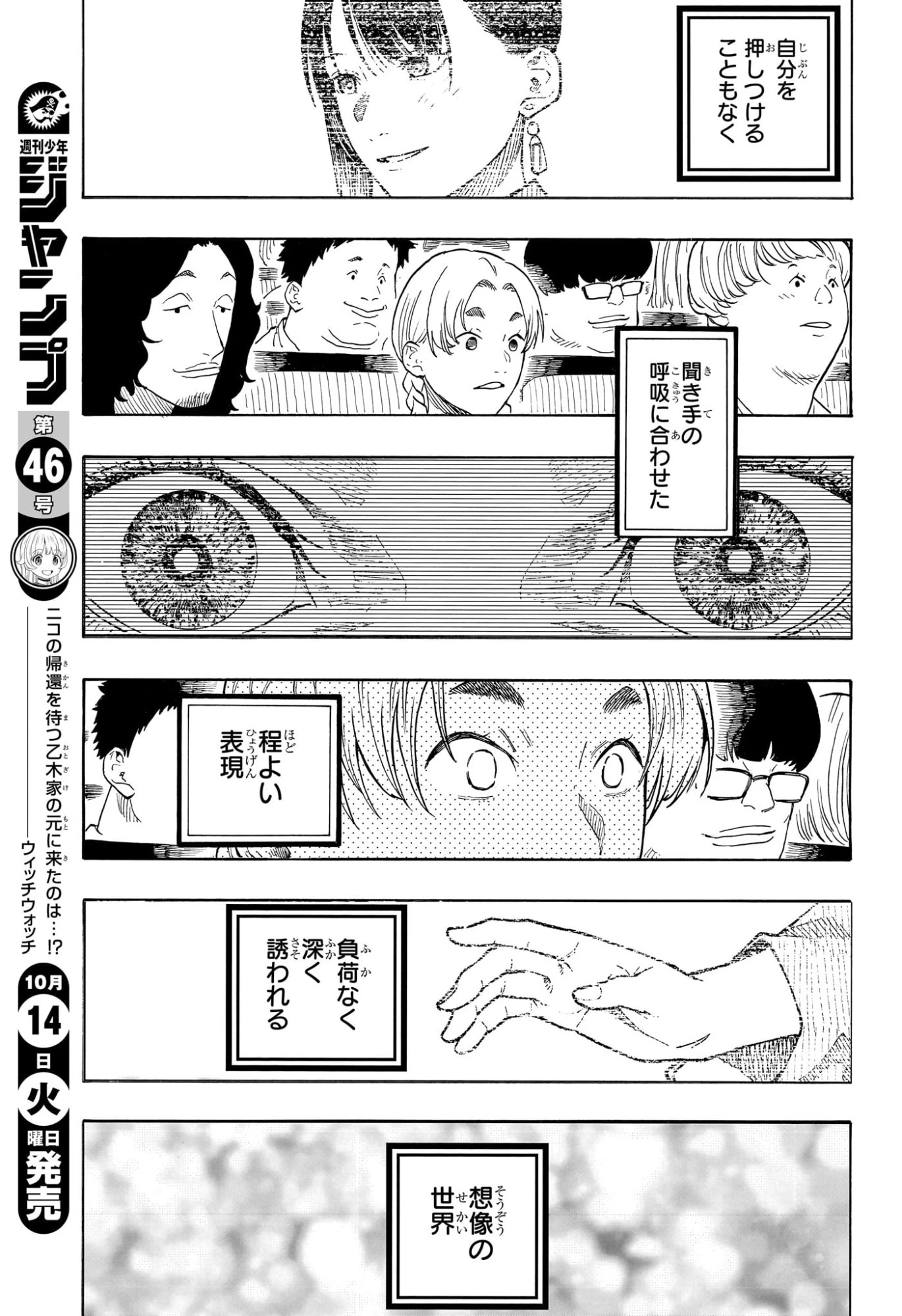 あかね噺 第177話 - 15