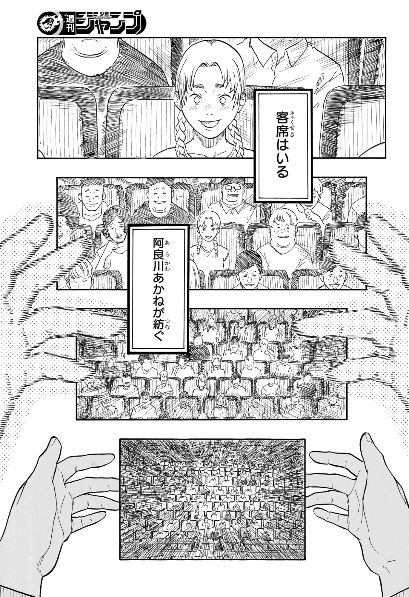 あかね噺 第177話 - 17