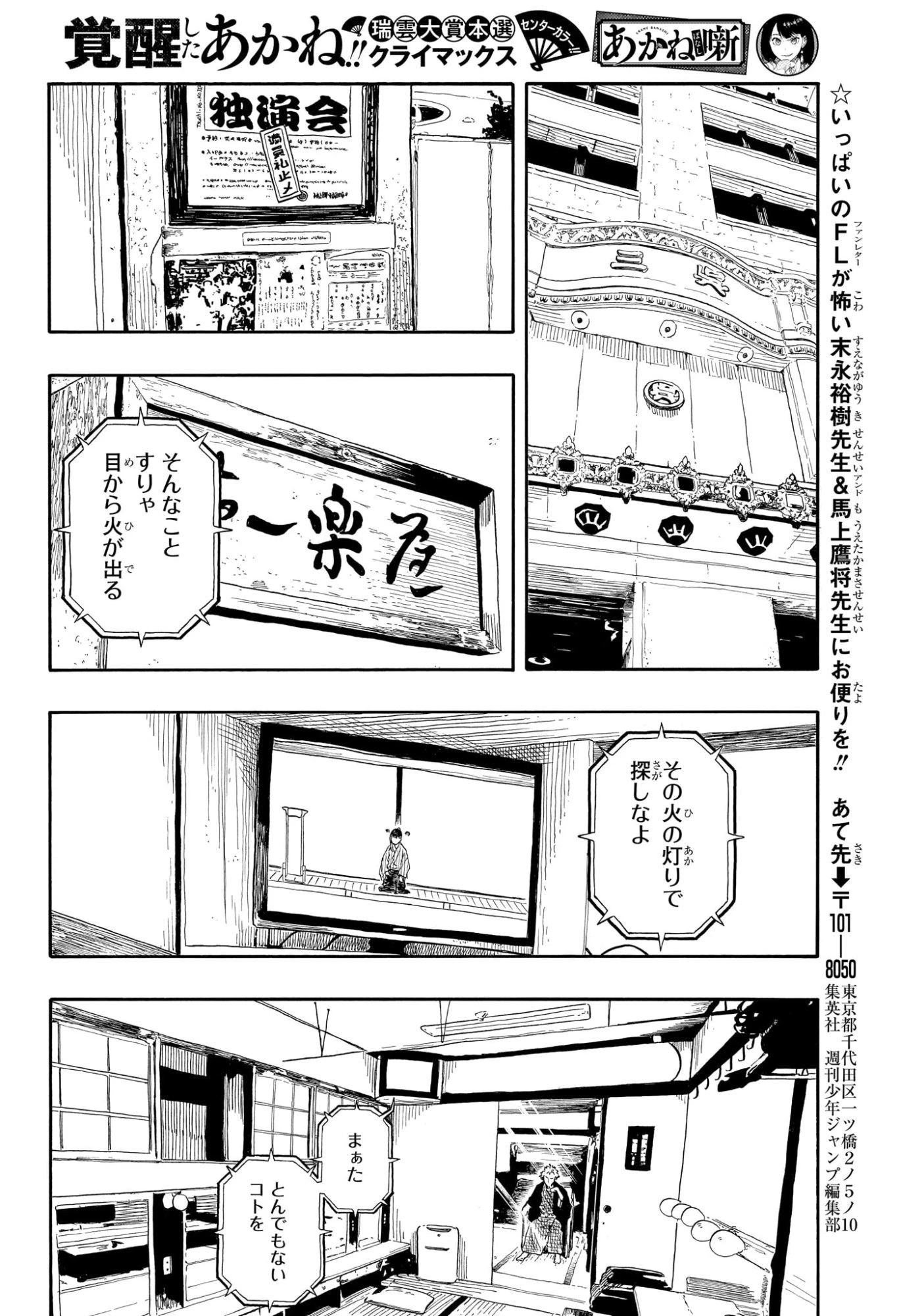 あかね噺 第177話 - 20