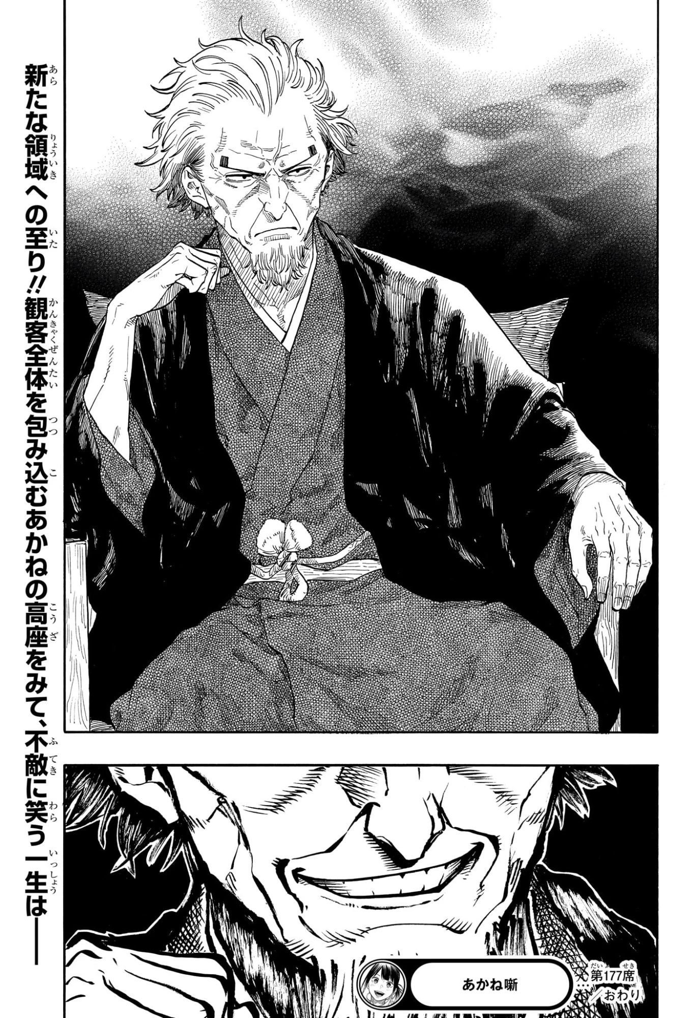 あかね噺 第177話 - 21