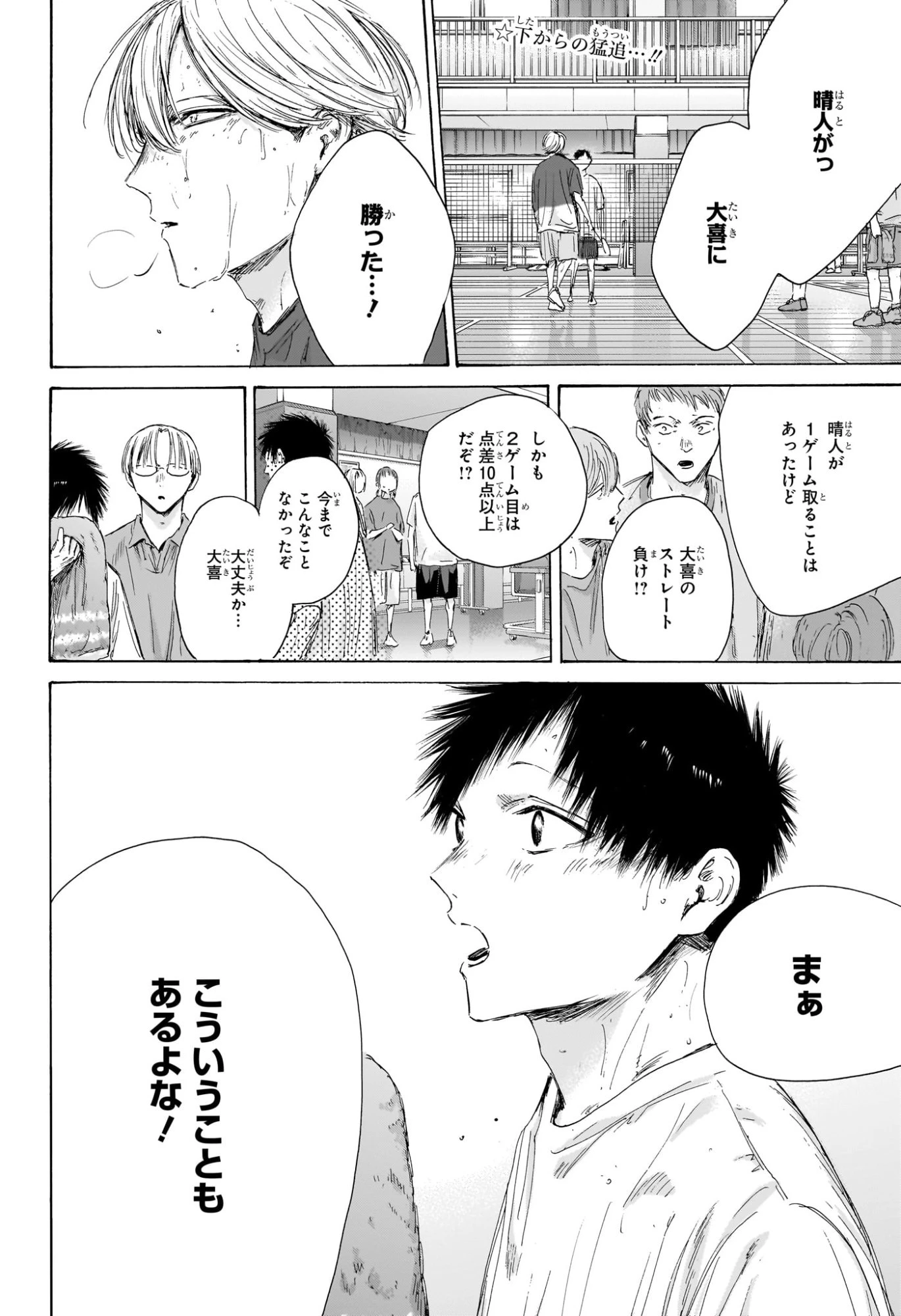 アオのハコ 第214話 - 2