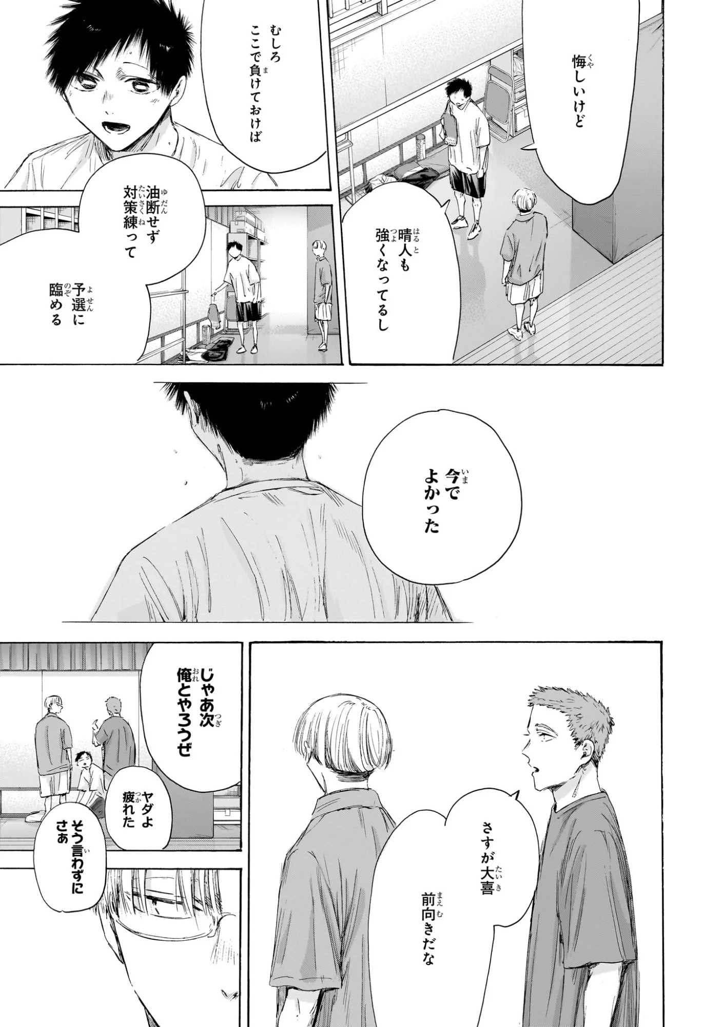 アオのハコ 第214話 - 3