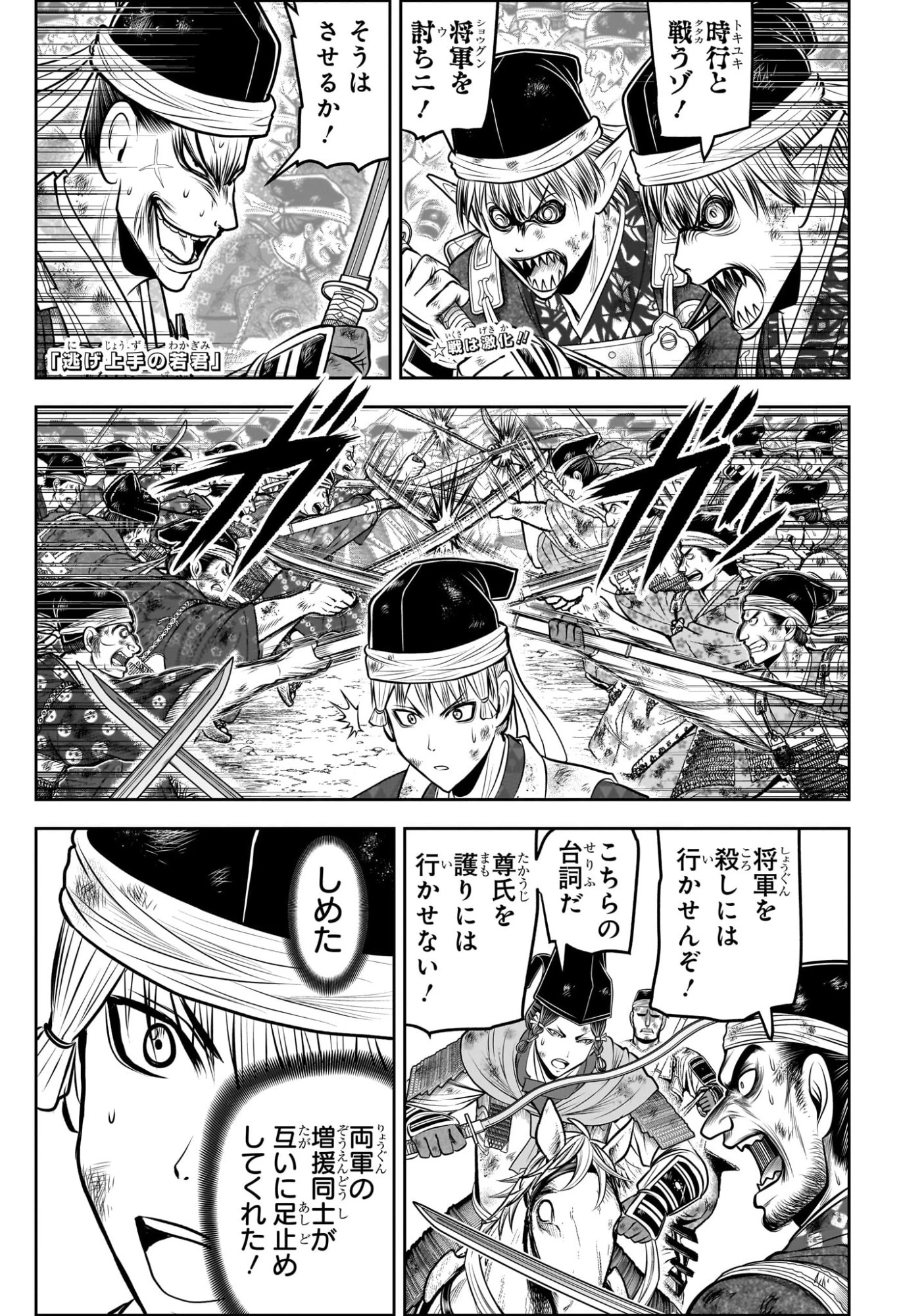 逃げ上手の若君 第221話 - 1