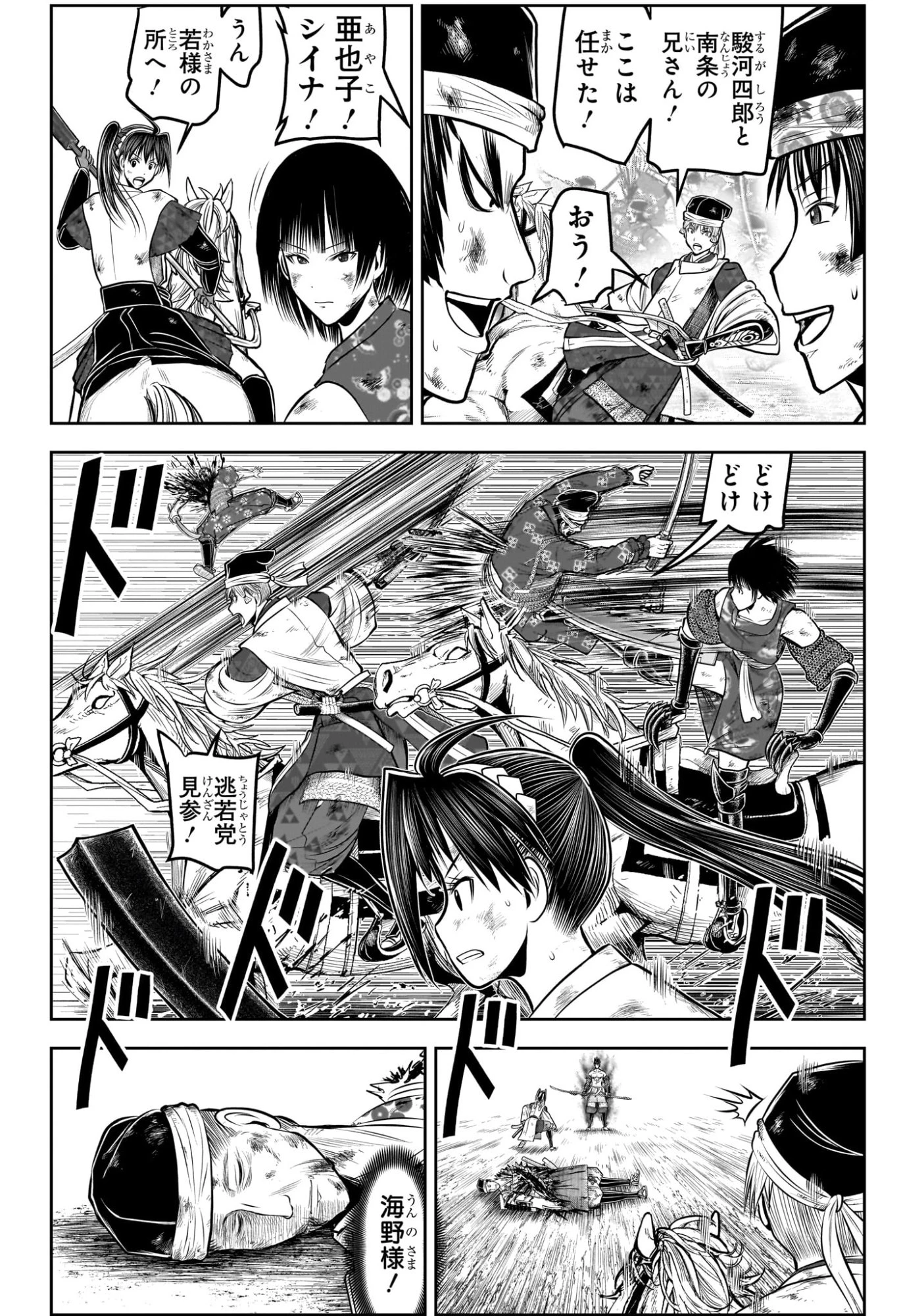 逃げ上手の若君 第221話 - 2