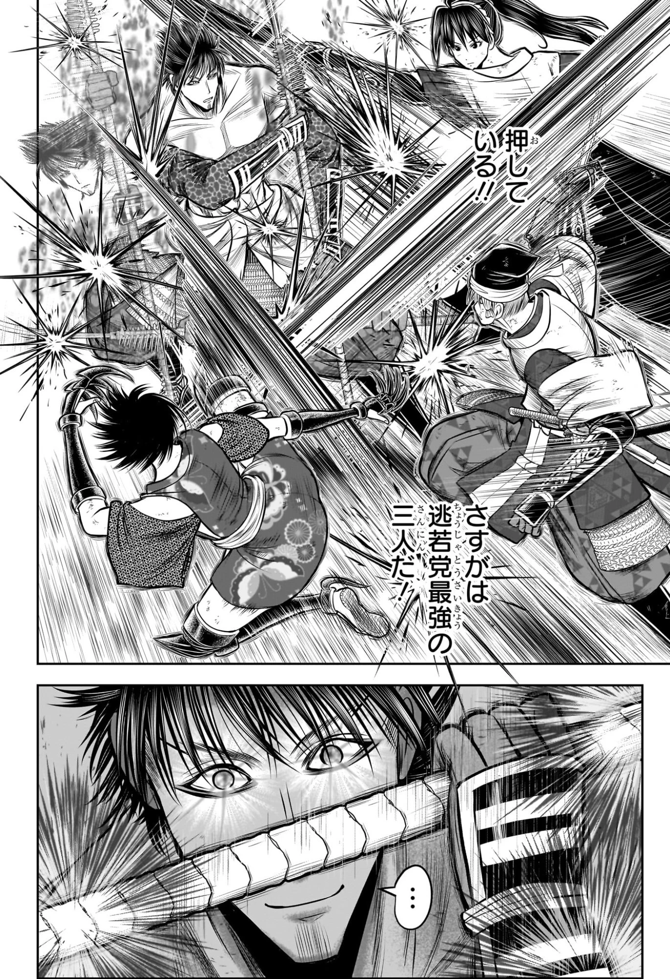 逃げ上手の若君 第221話 - 4