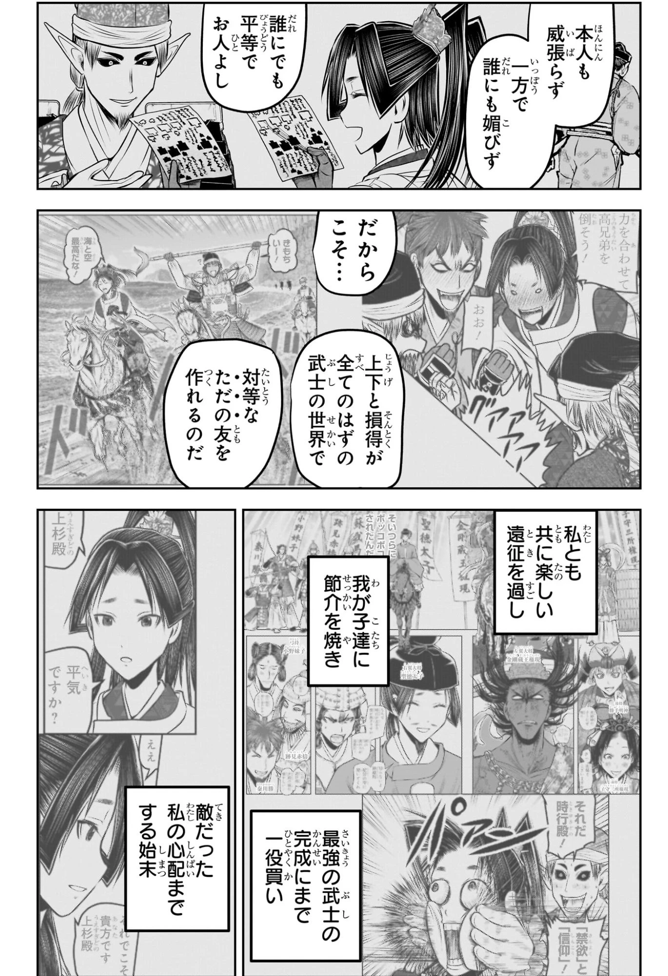 逃げ上手の若君 第221話 - 6