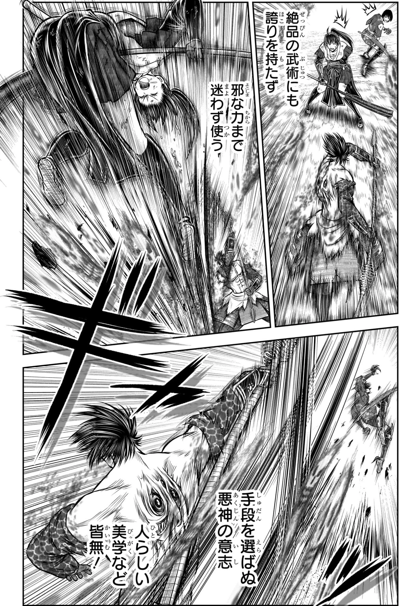 逃げ上手の若君 第221話 - 12