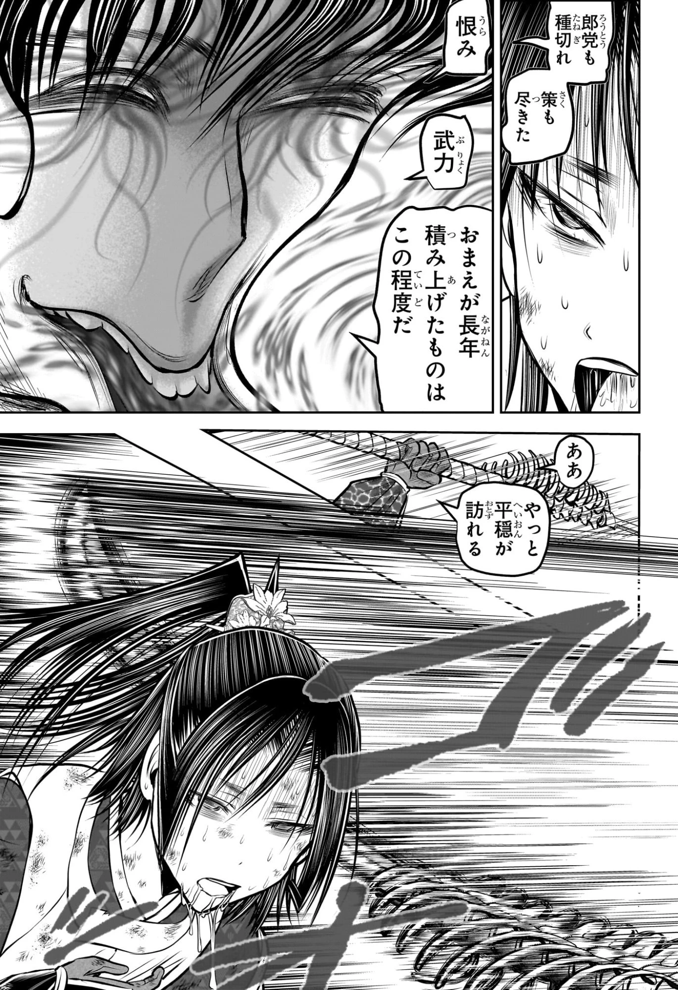 逃げ上手の若君 第221話 - 15