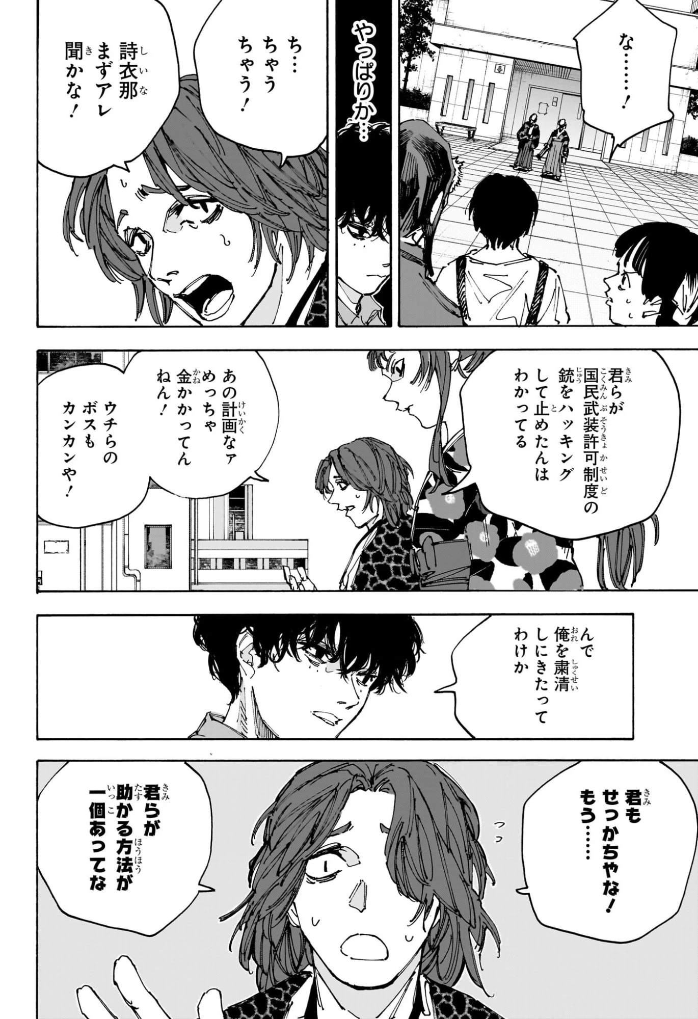 SAKAMOTO-サカモト- 第232話 - 2