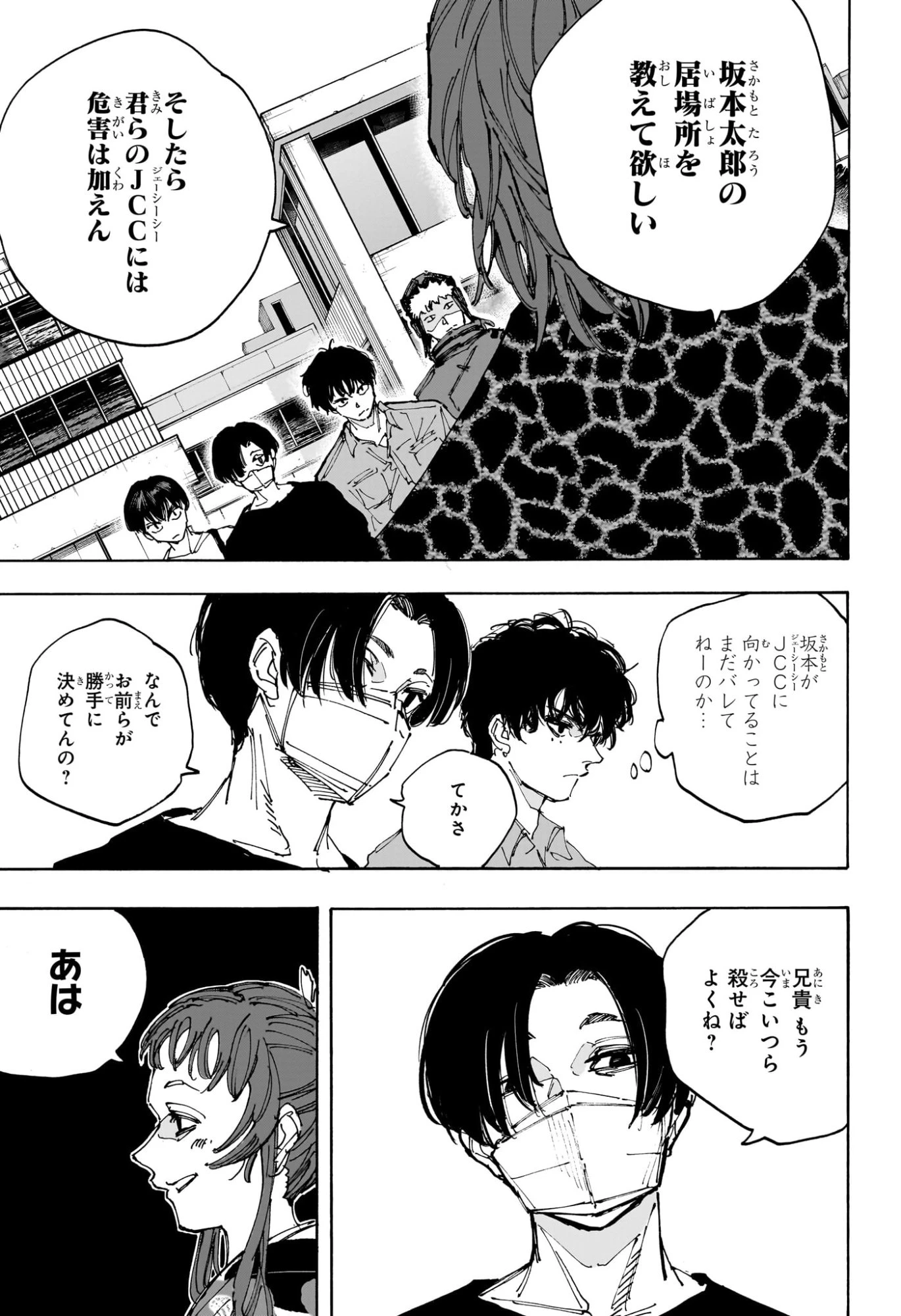 SAKAMOTO-サカモト- 第232話 - 3