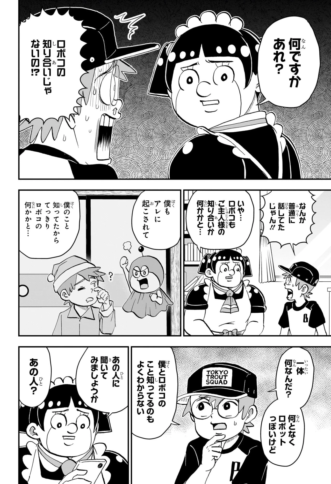 僕とロボコ 第252話 - 3